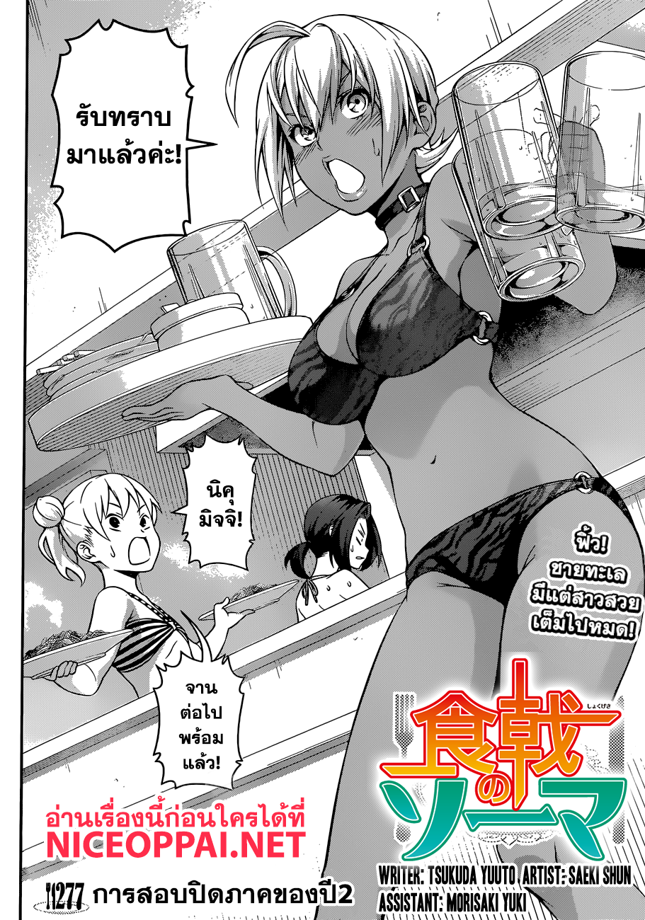 Shokugeki no Soma page 3