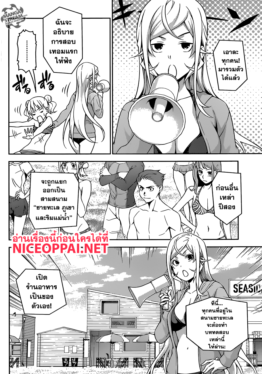 Shokugeki no Soma page 5