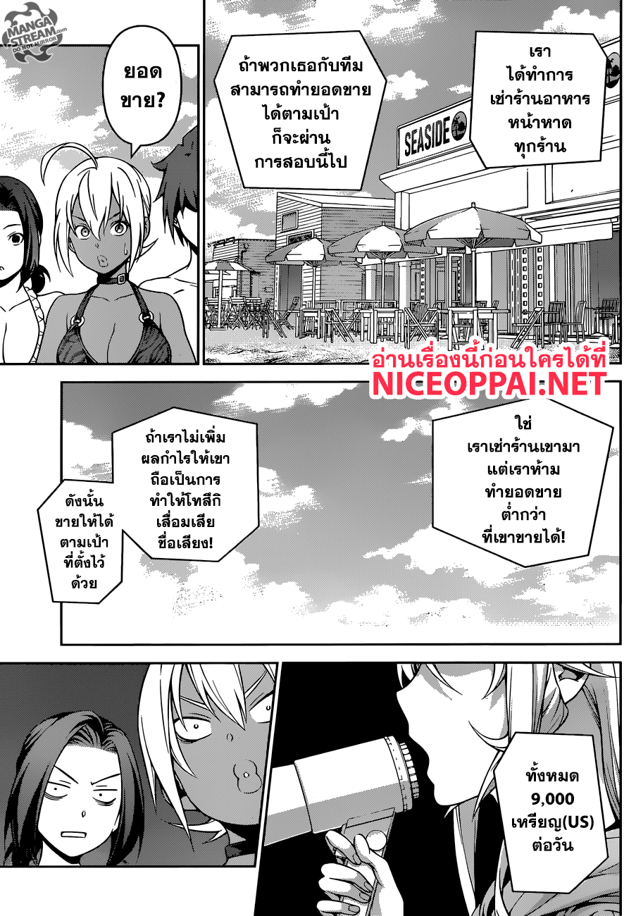 Shokugeki no Soma page 6