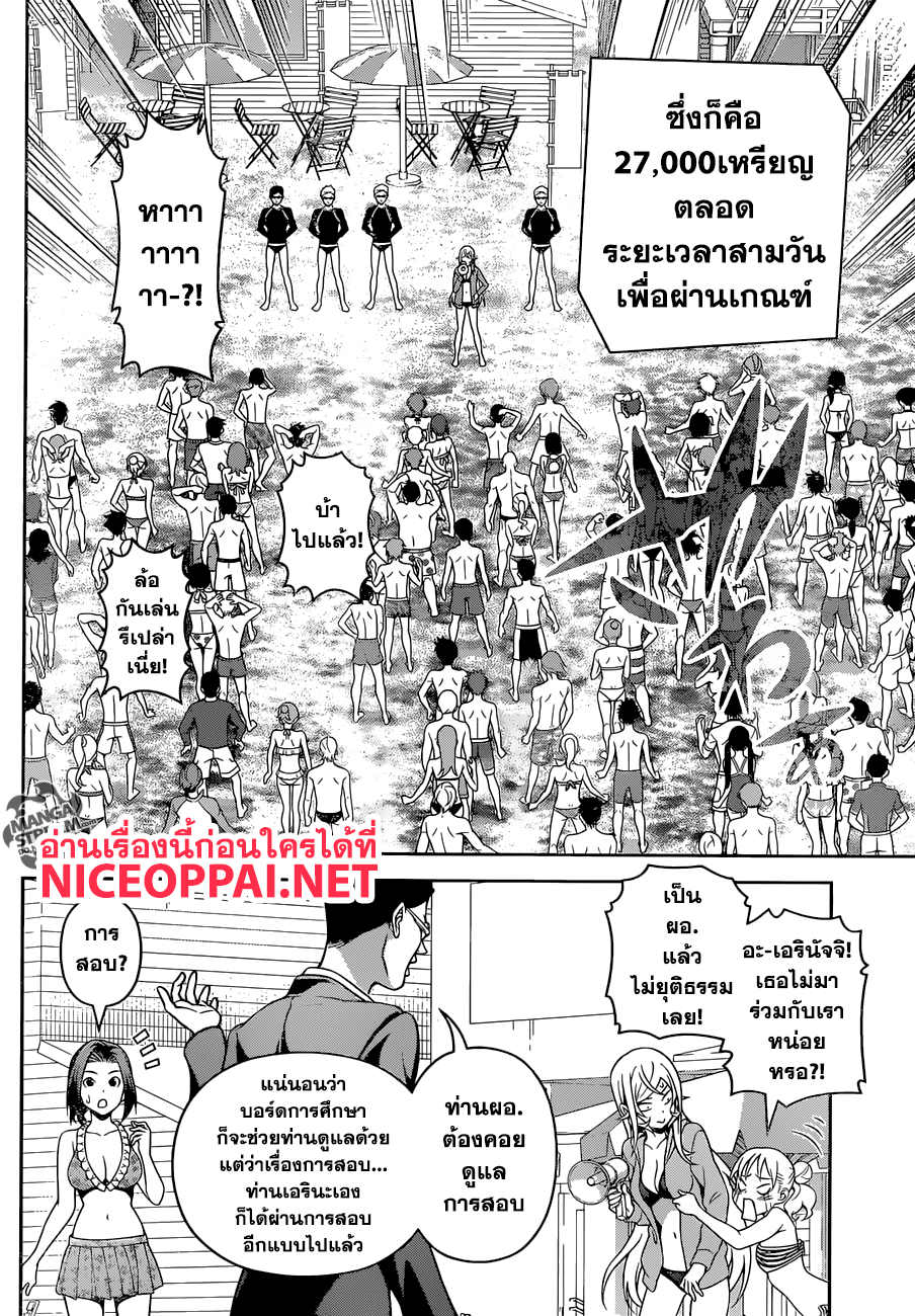 Shokugeki no Soma page 7