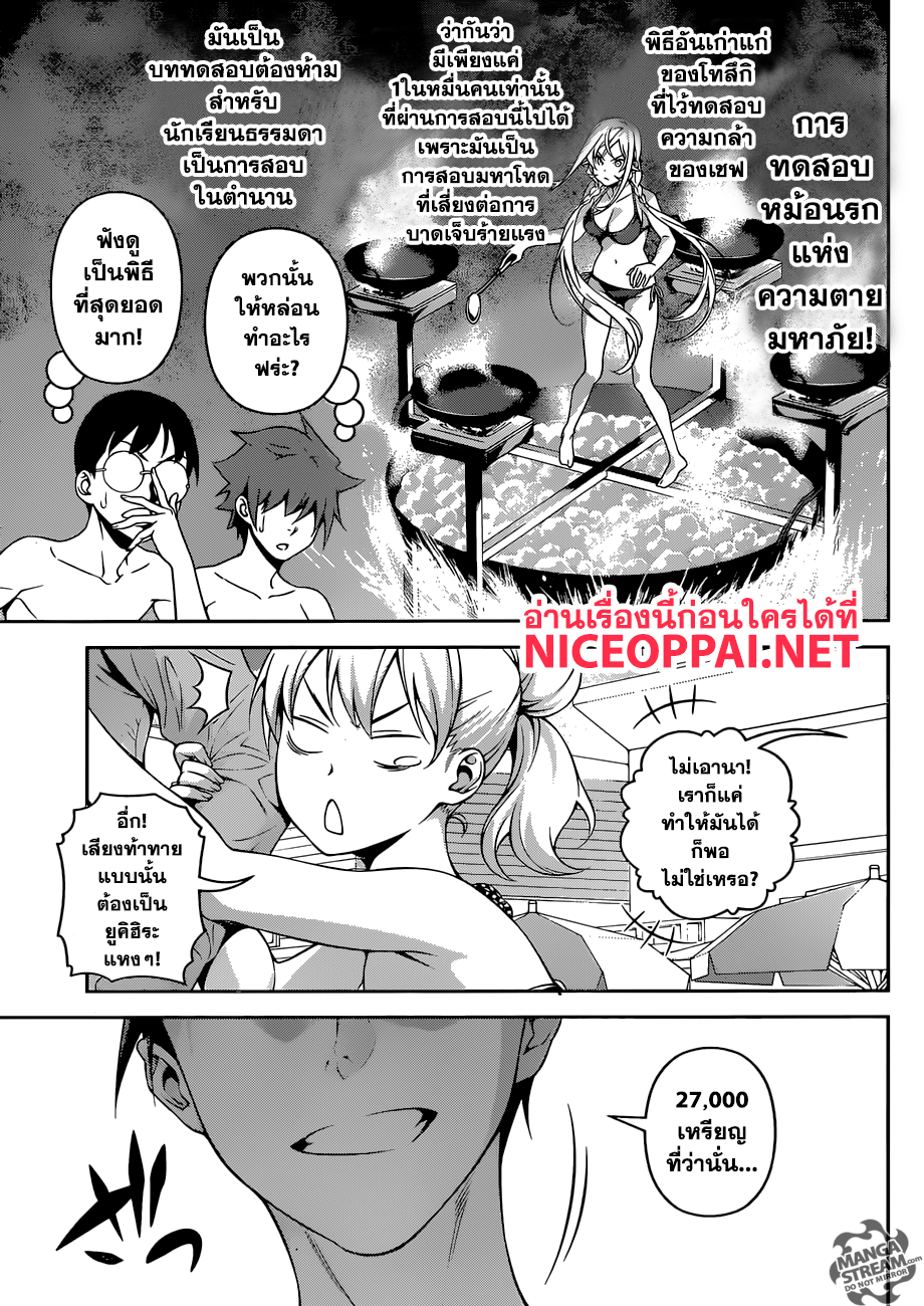 Shokugeki no Soma page 8