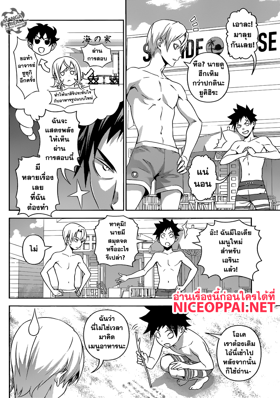 Shokugeki no Soma page 11