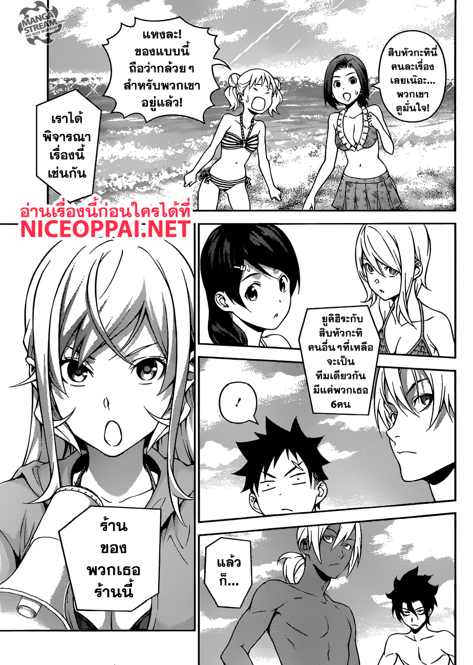 Shokugeki no Soma page 12