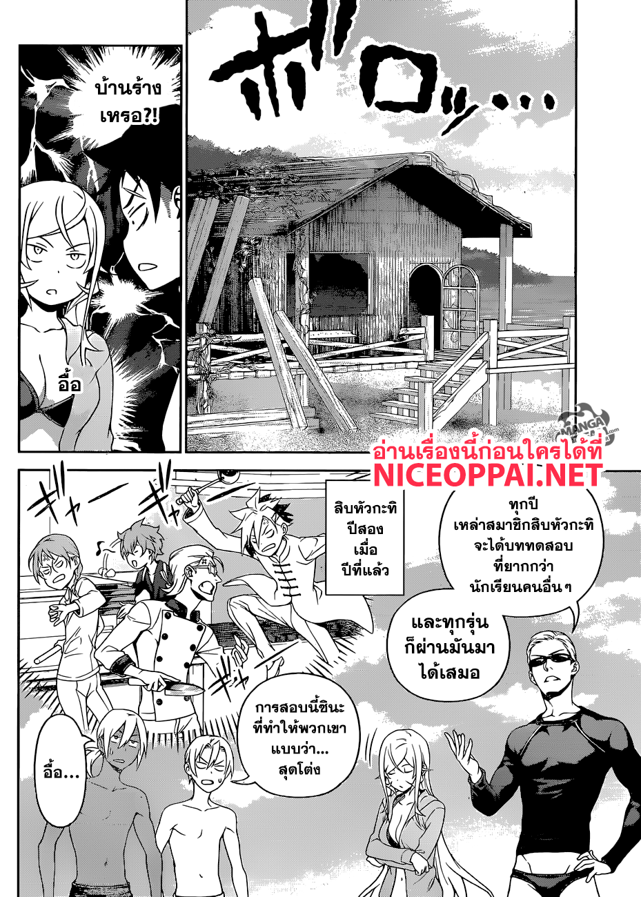 Shokugeki no Soma page 13