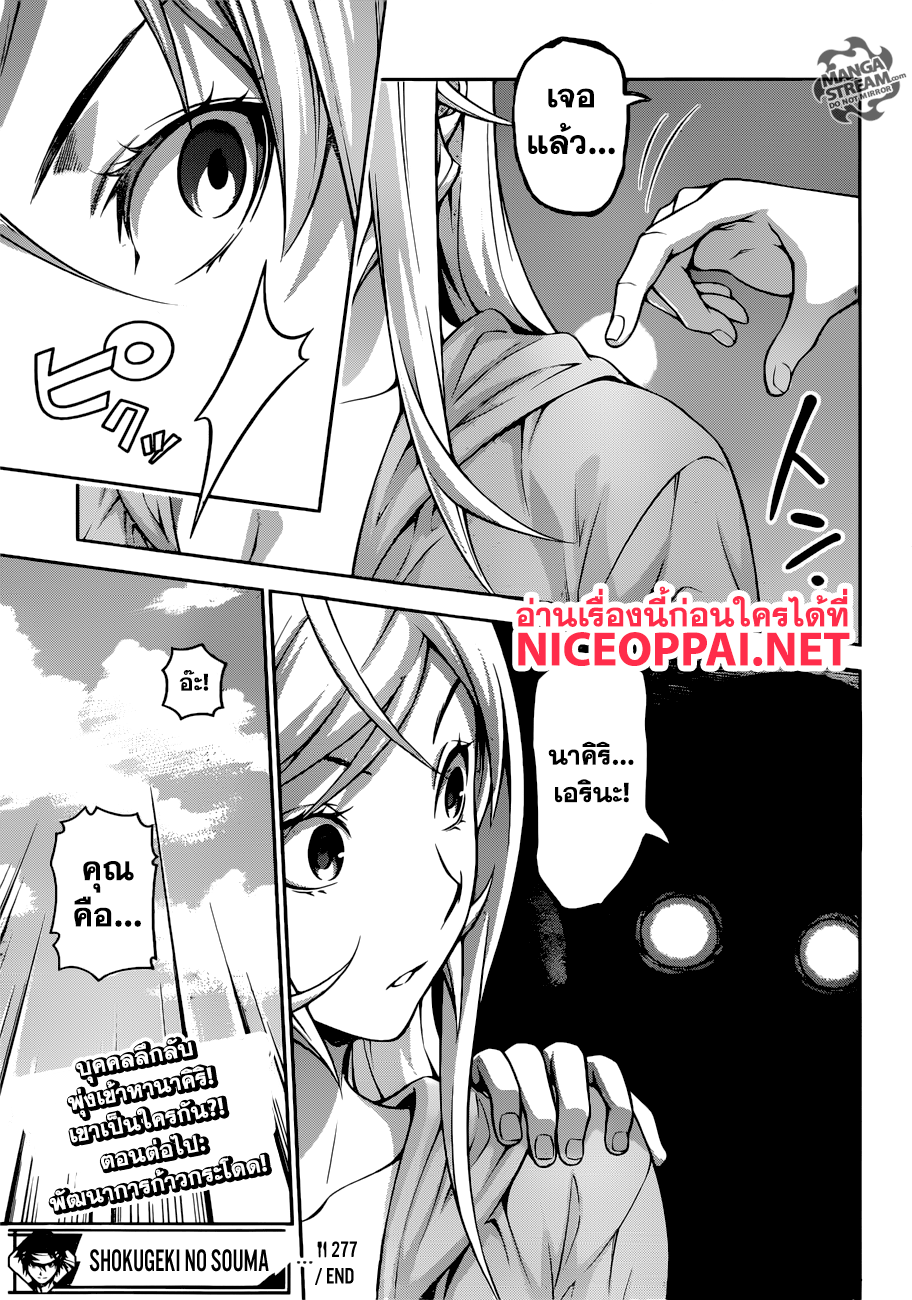 Shokugeki no Soma page 20