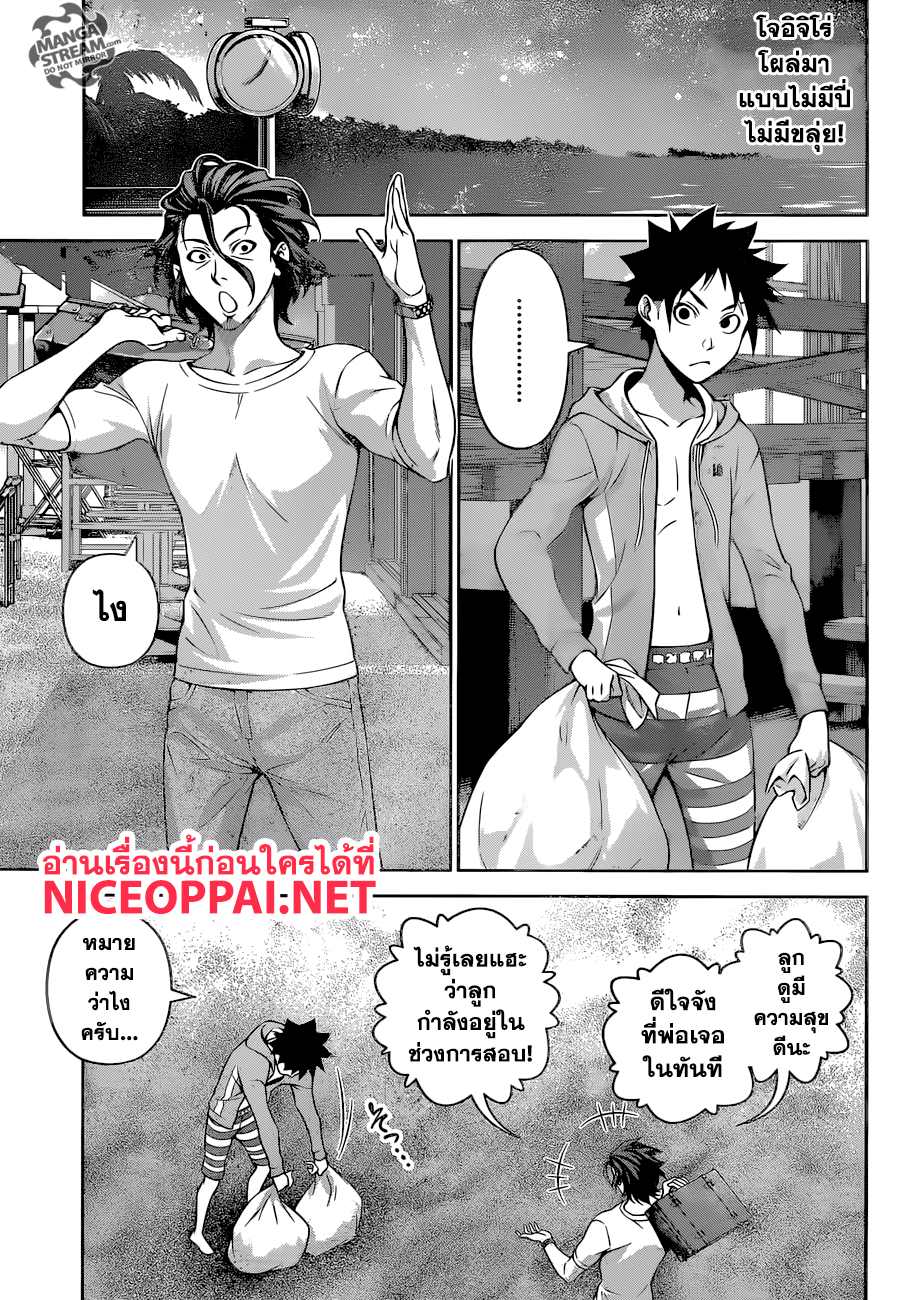 Shokugeki no Soma page 1