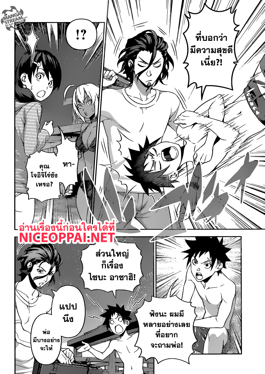 Shokugeki no Soma page 2