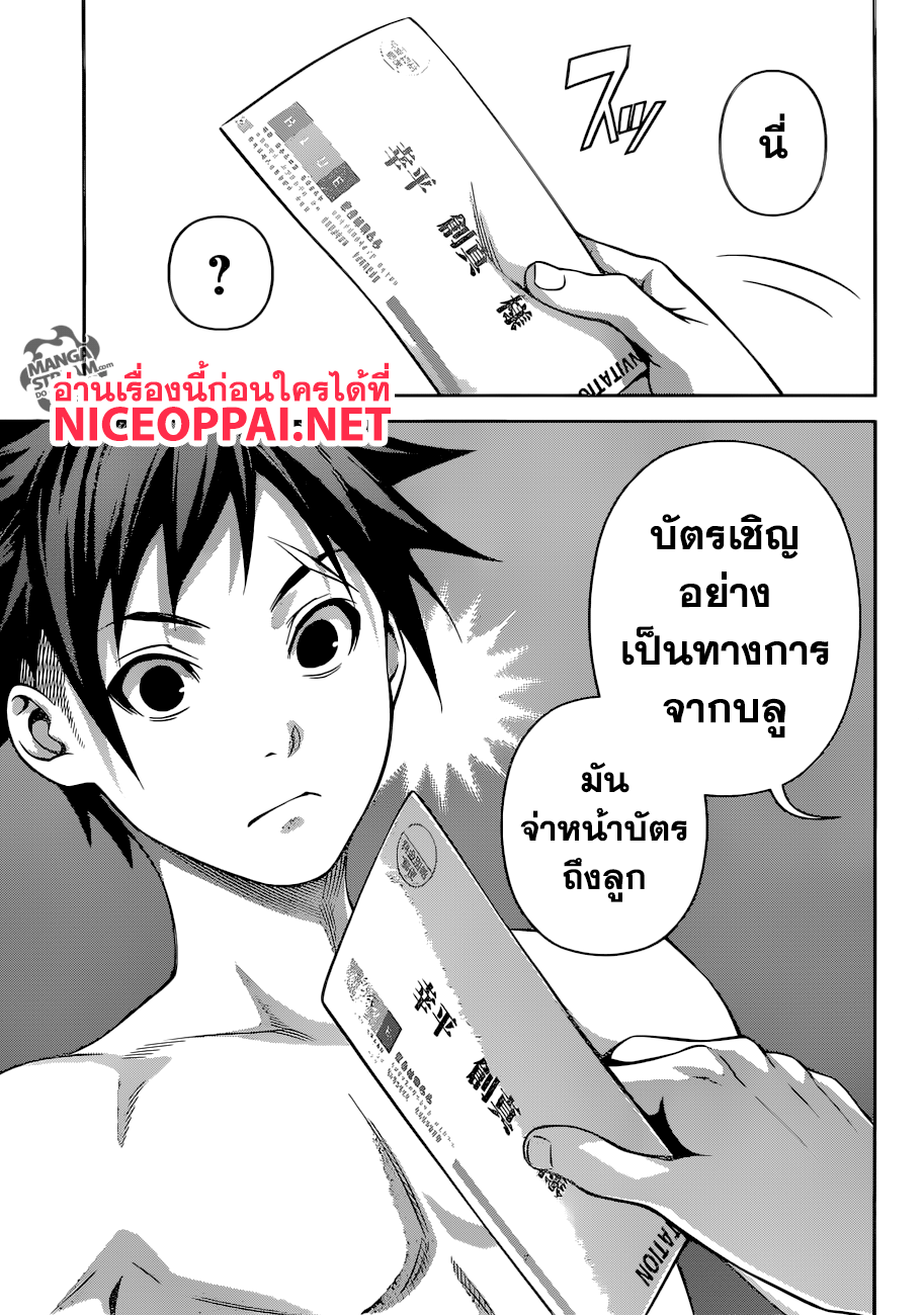 Shokugeki no Soma page 3
