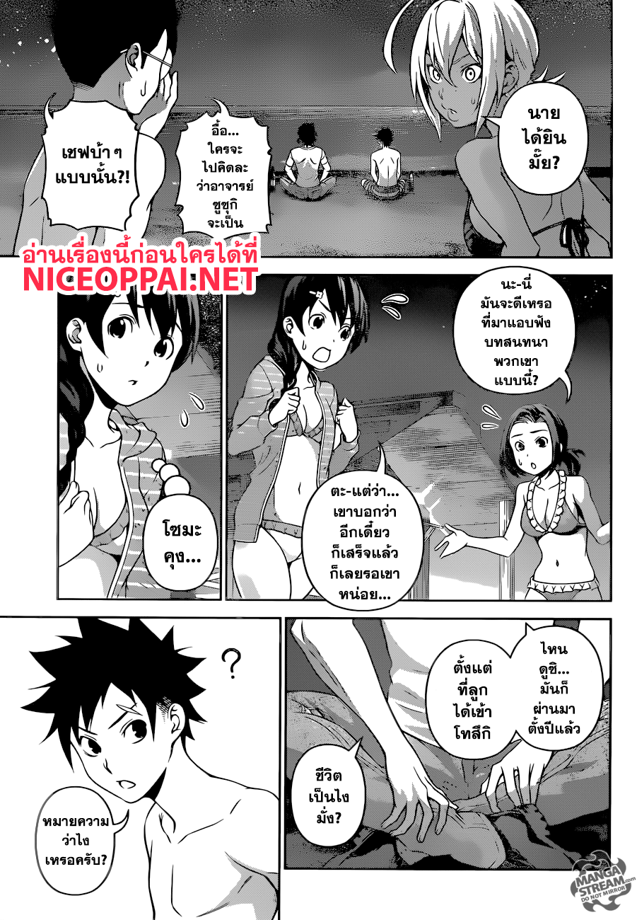 Shokugeki no Soma page 7
