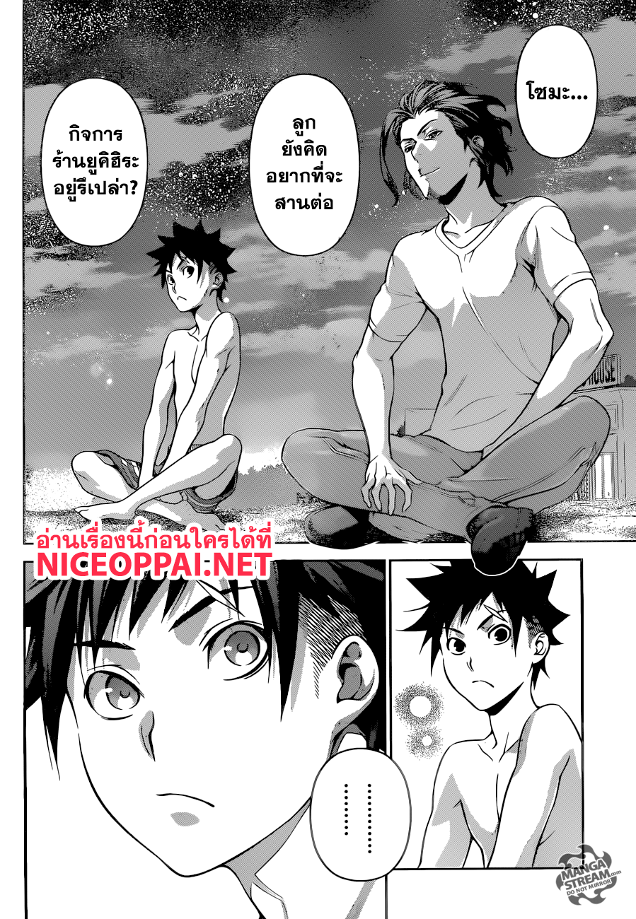 Shokugeki no Soma page 8