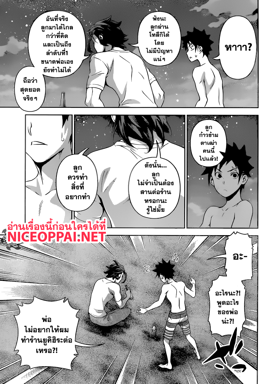 Shokugeki no Soma page 9