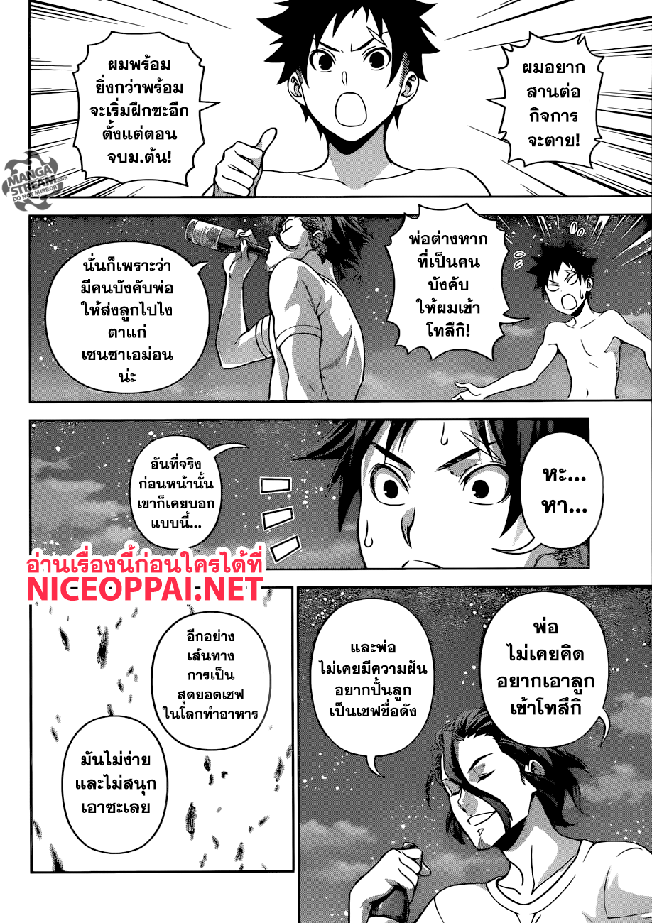 Shokugeki no Soma page 10