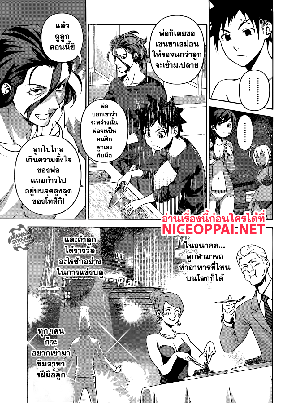 Shokugeki no Soma page 11