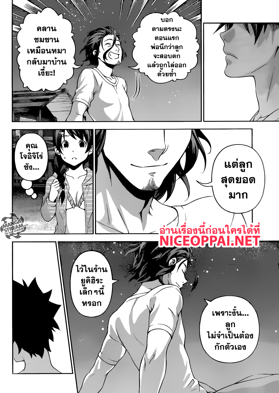 Shokugeki no Soma page 12