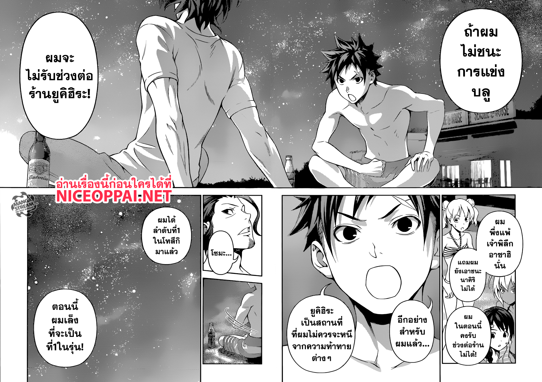 Shokugeki no Soma page 14