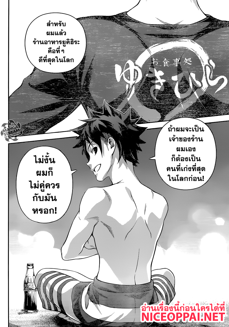 Shokugeki no Soma page 15