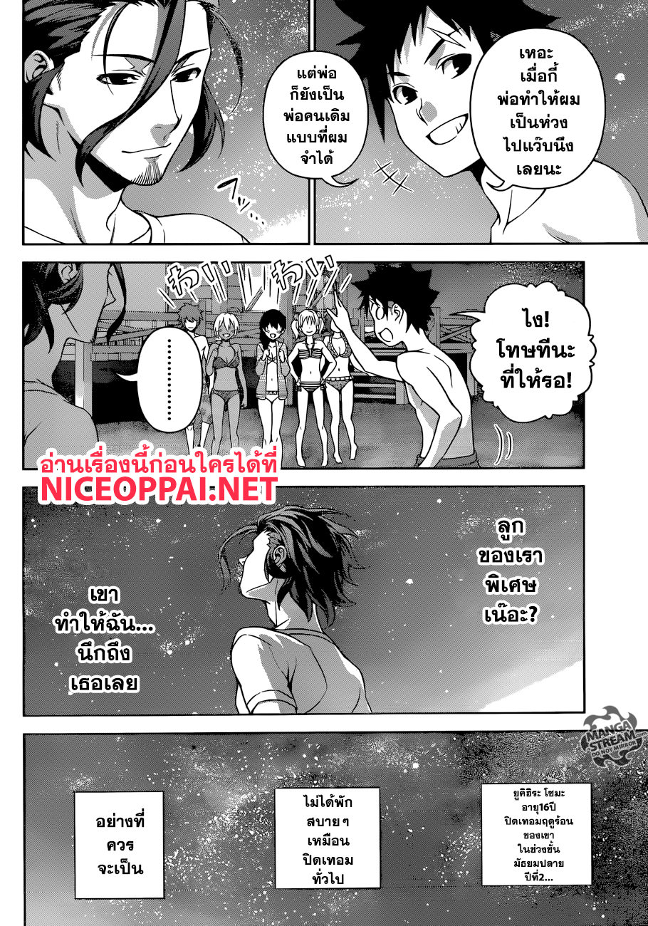 Shokugeki no Soma page 17
