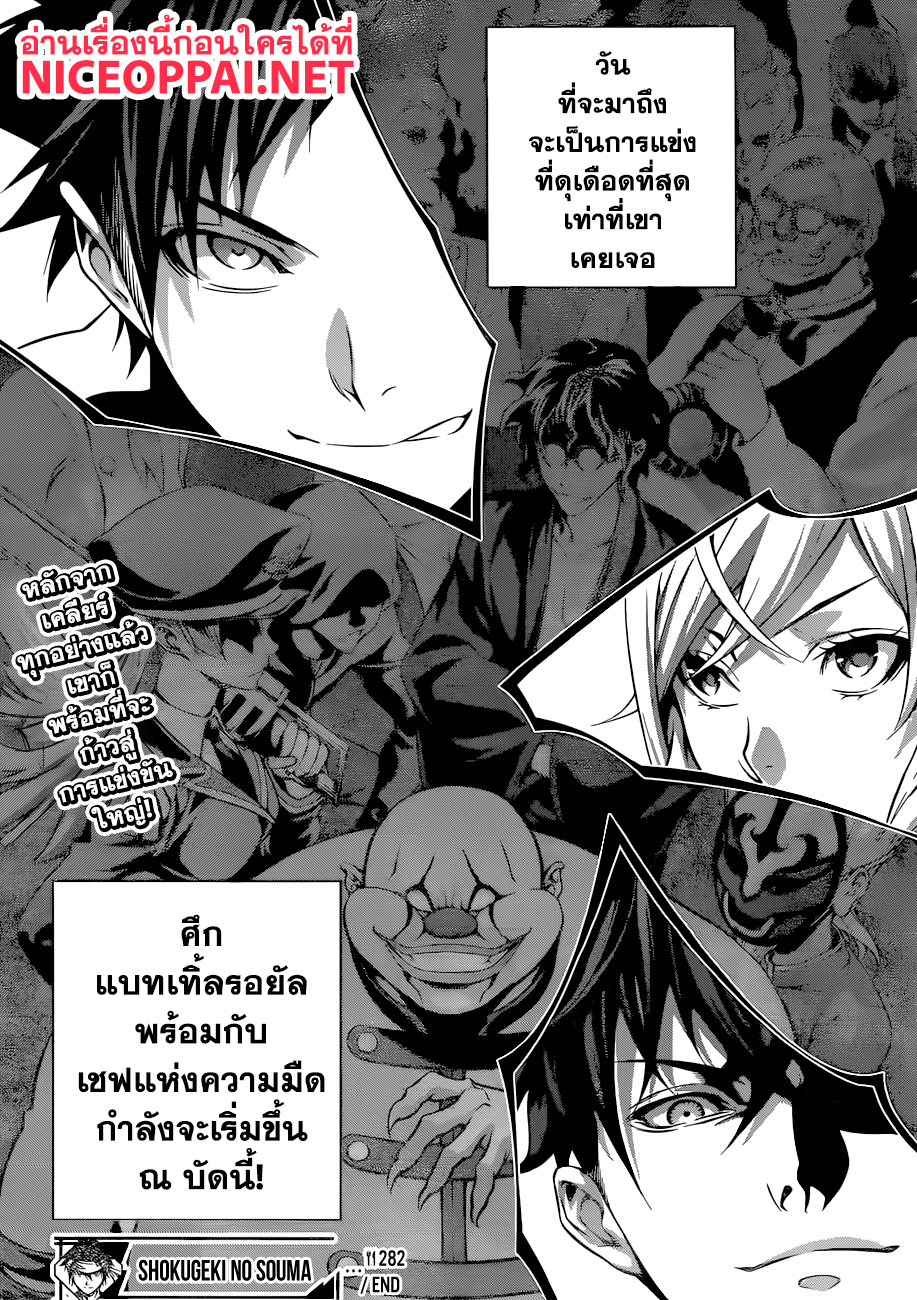 Shokugeki no Soma page 18