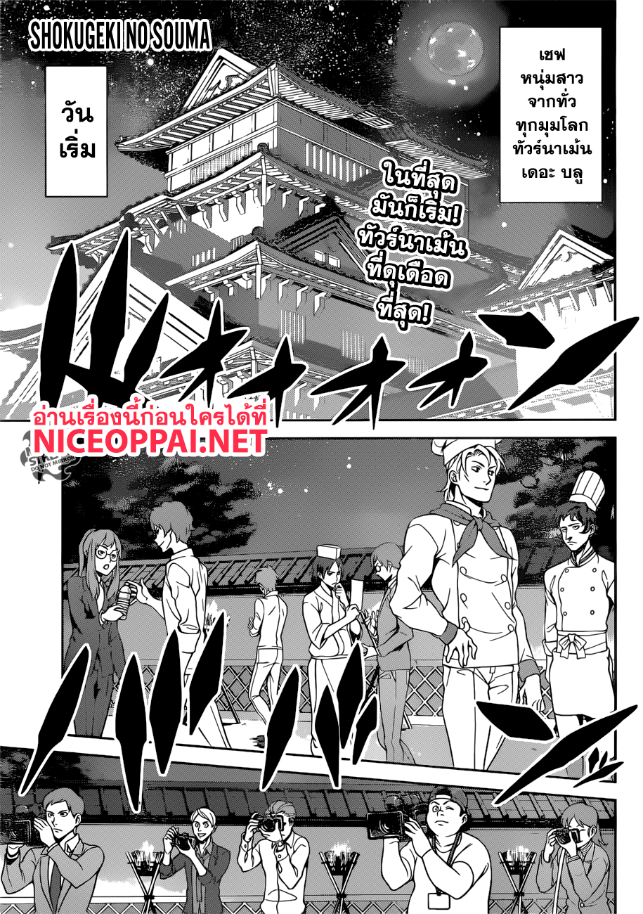 Shokugeki no Soma page 2
