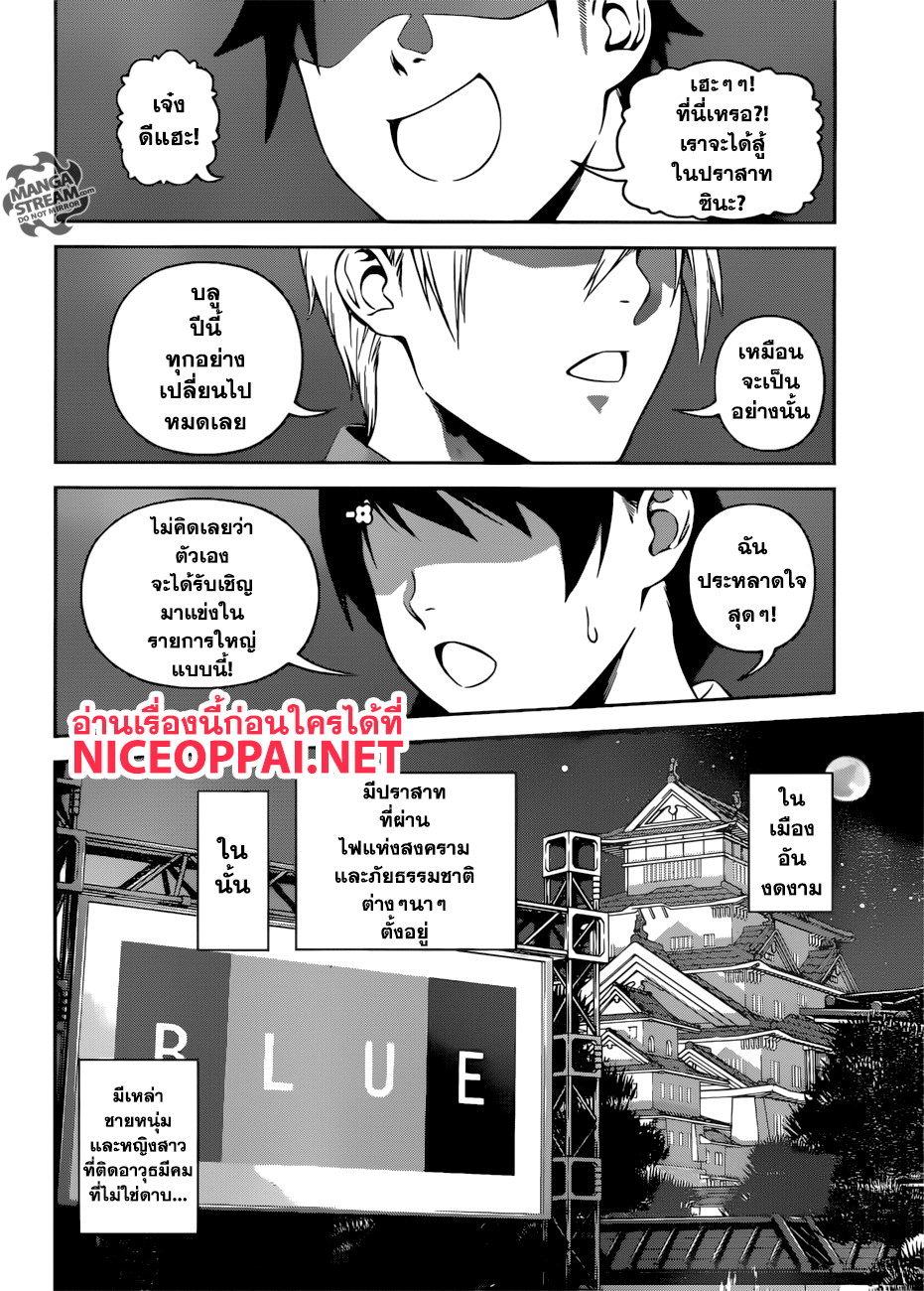 Shokugeki no Soma page 3