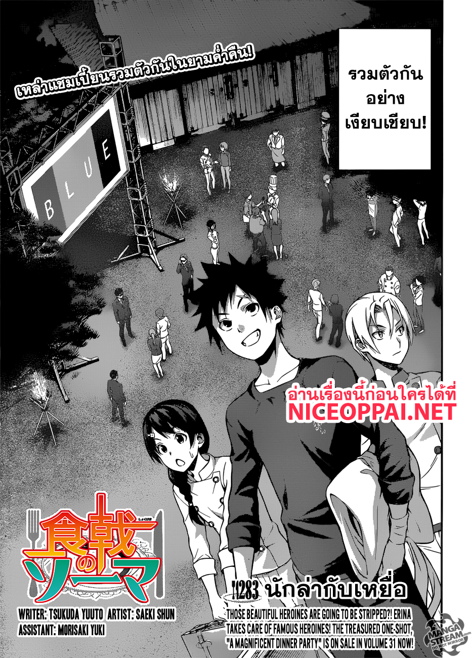 Shokugeki no Soma page 4