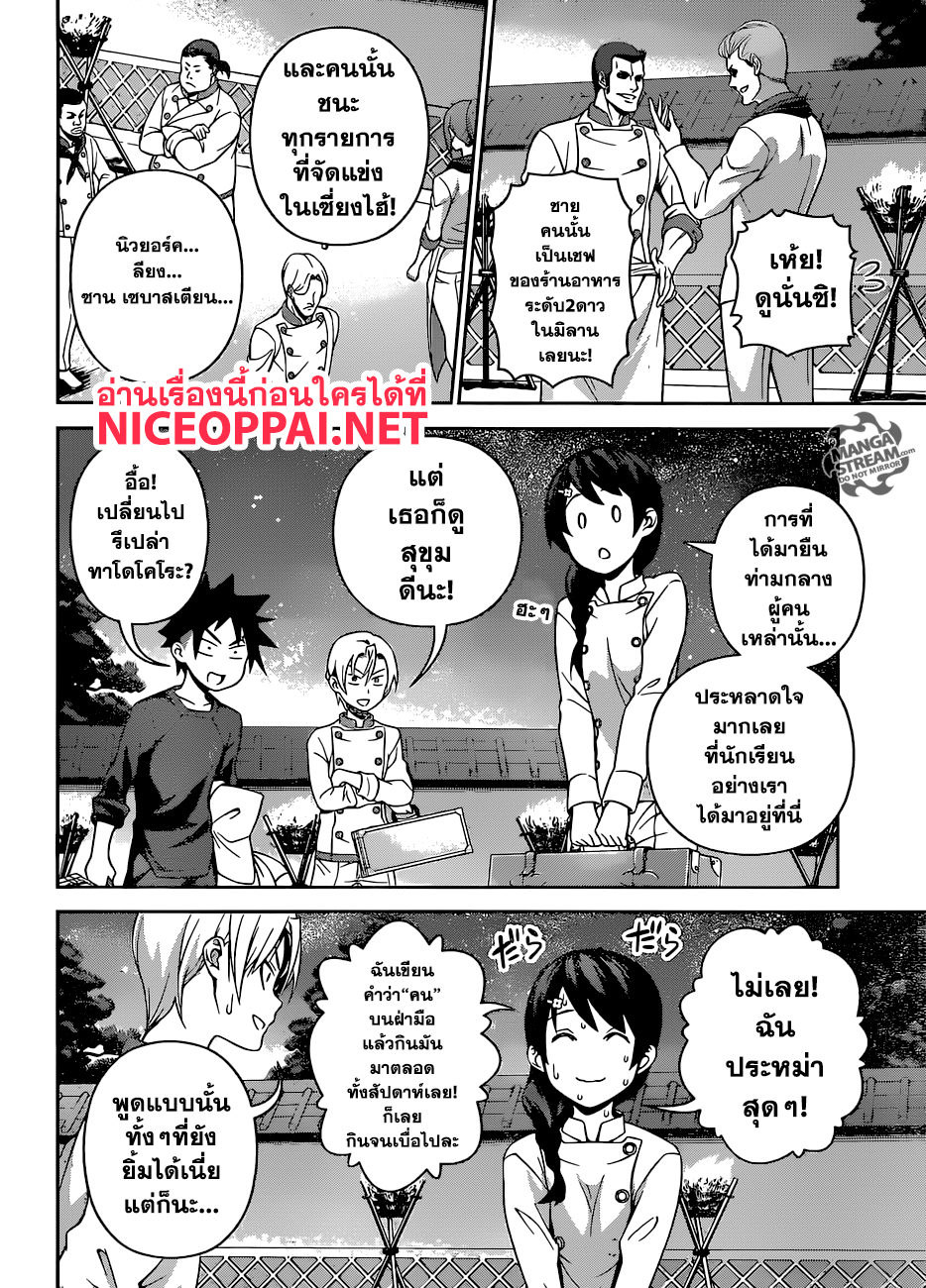 Shokugeki no Soma page 5