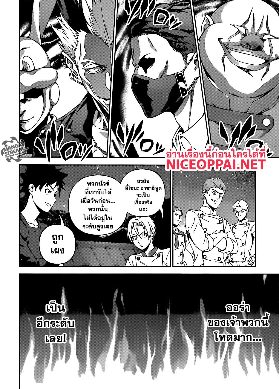 Shokugeki no Soma page 8