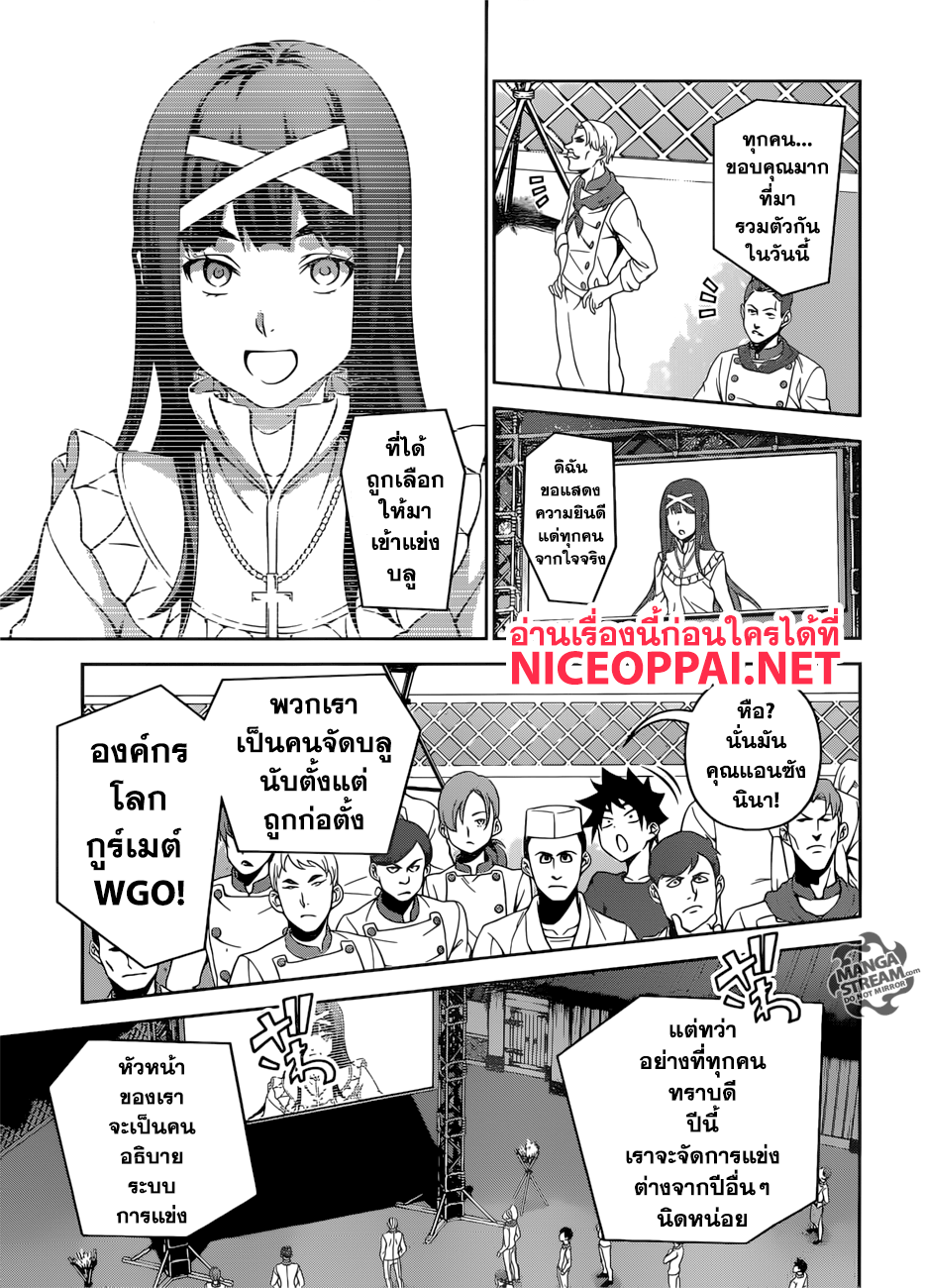 Shokugeki no Soma page 9
