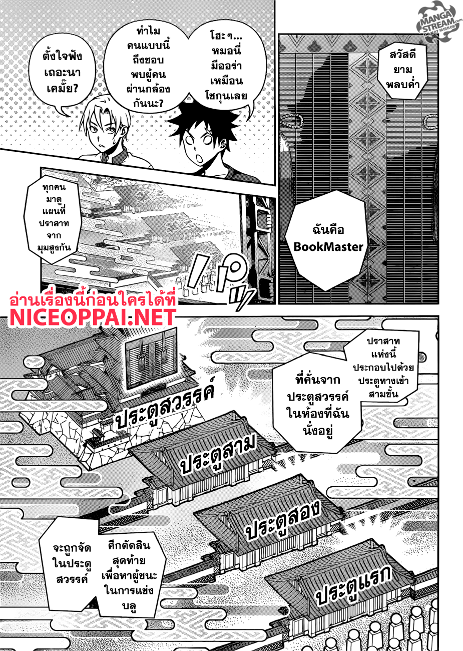 Shokugeki no Soma page 11