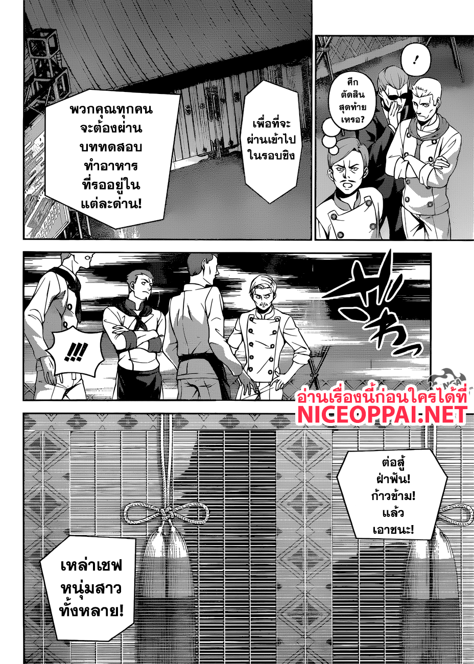 Shokugeki no Soma page 12