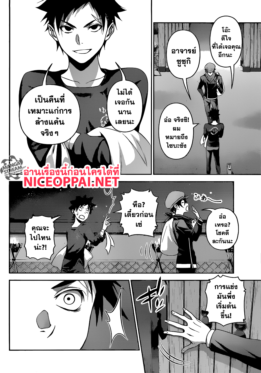 Shokugeki no Soma page 15