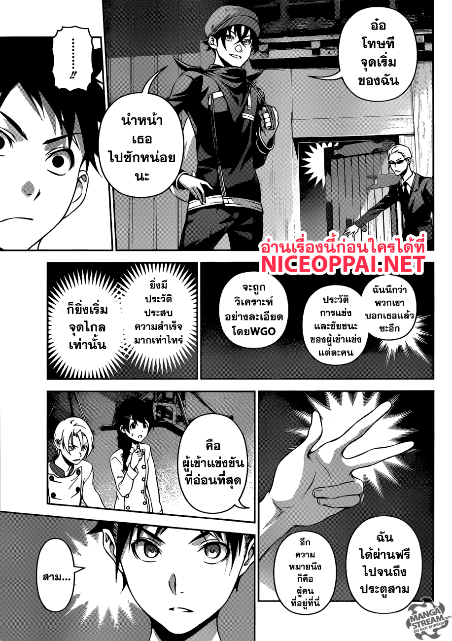 Shokugeki no Soma page 16