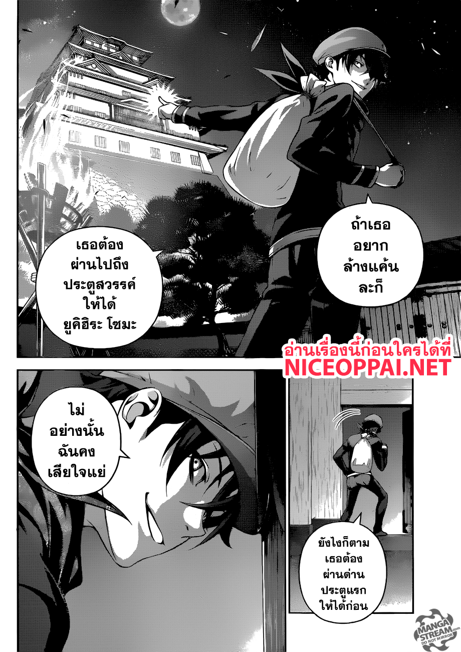 Shokugeki no Soma page 17