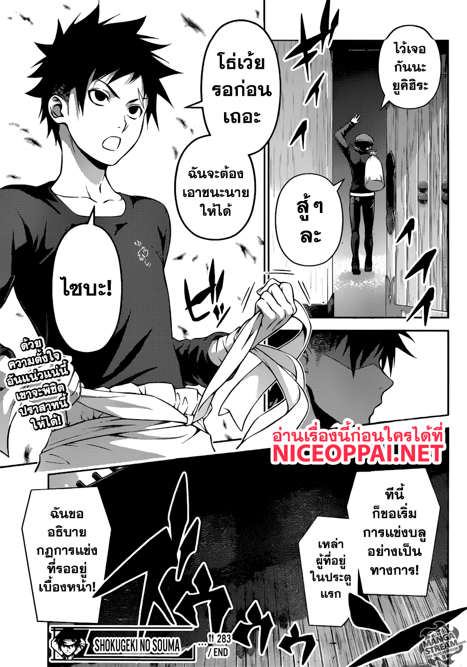 Shokugeki no Soma page 18