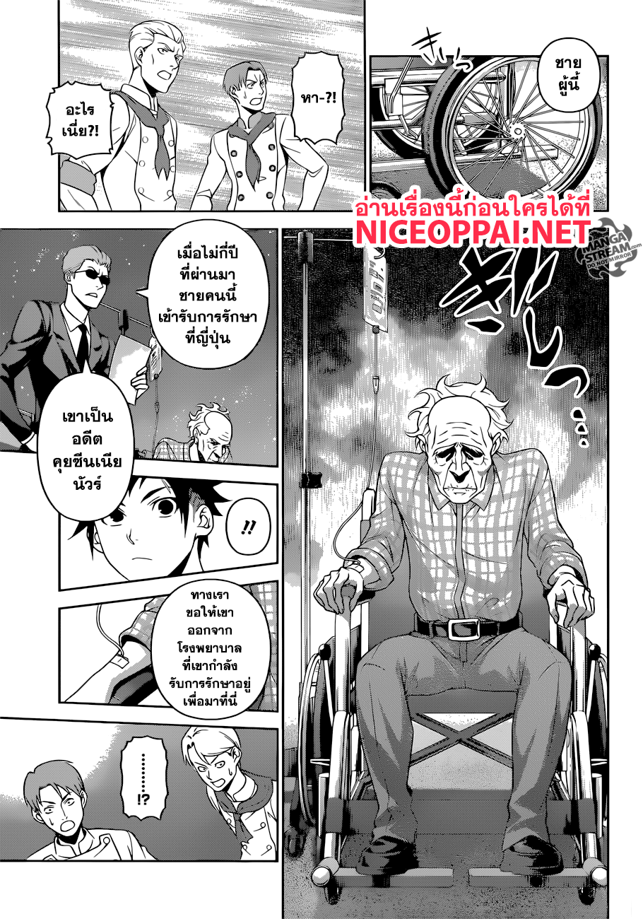 Shokugeki no Soma page 4