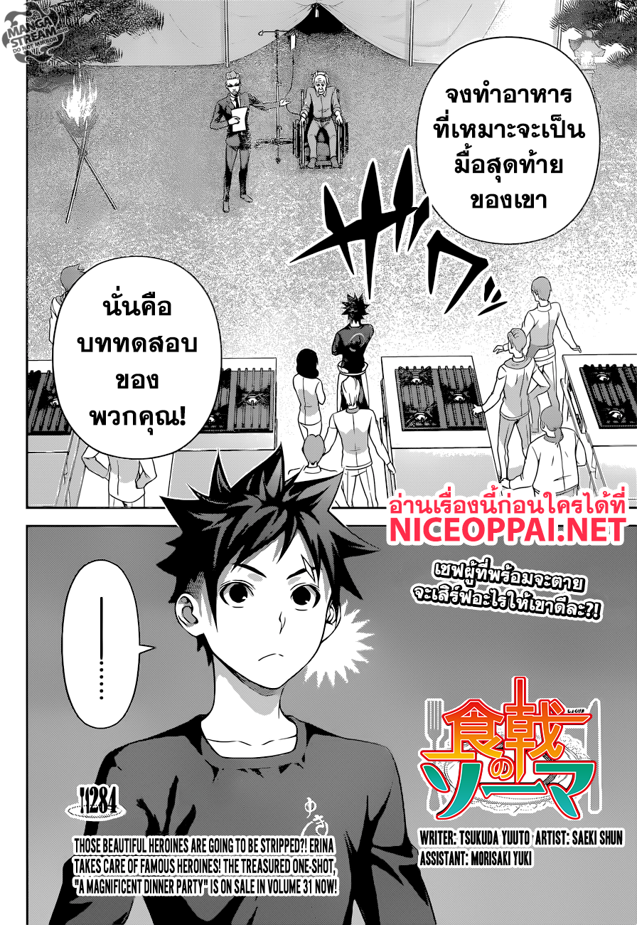 Shokugeki no Soma page 5