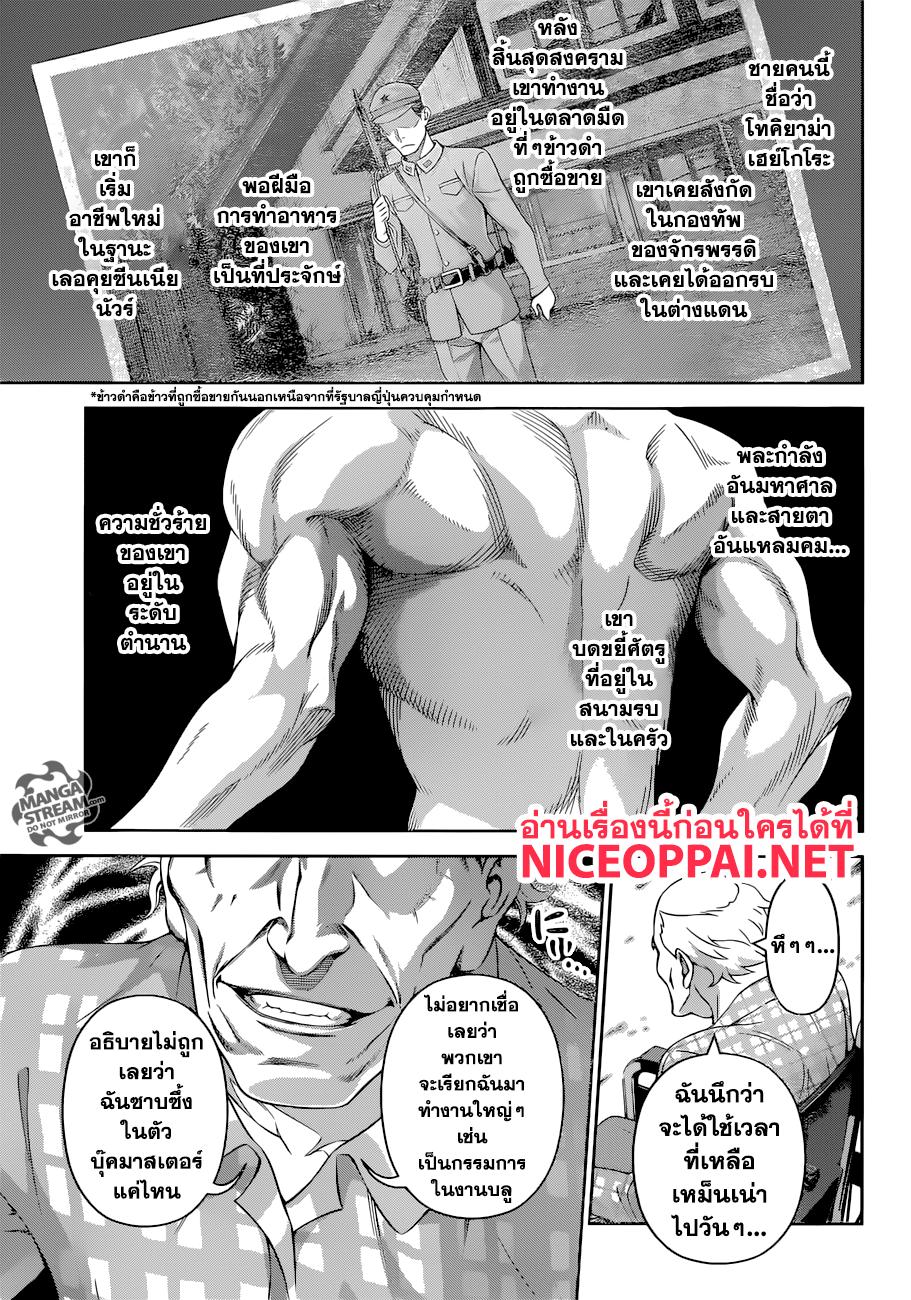 Shokugeki no Soma page 6