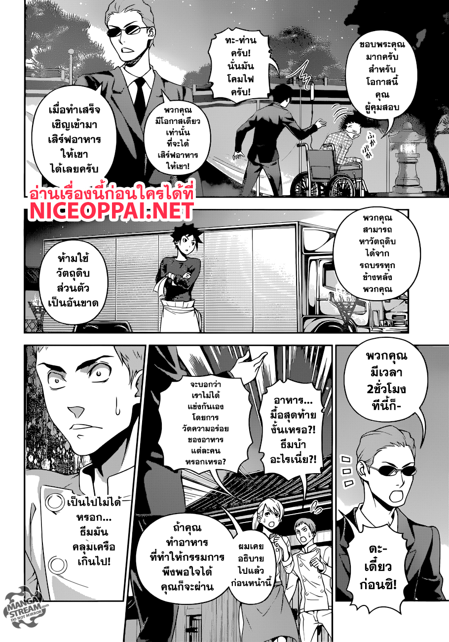 Shokugeki no Soma page 7