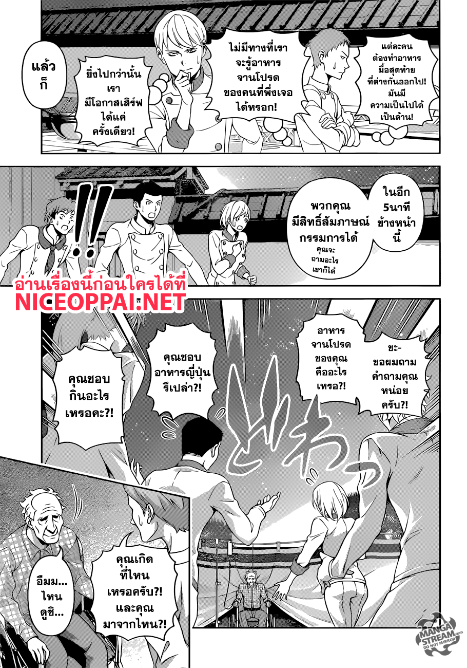 Shokugeki no Soma page 8
