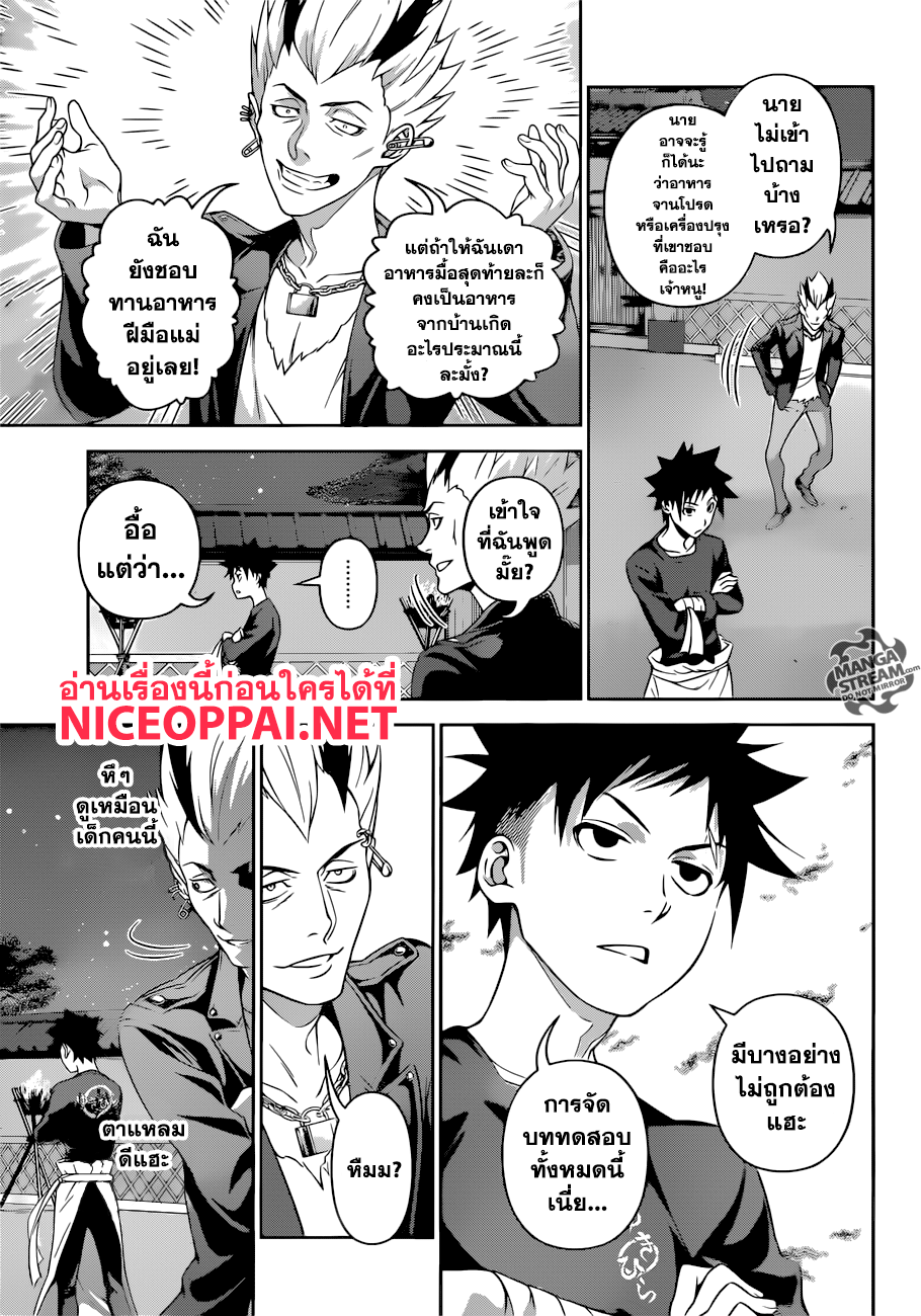 Shokugeki no Soma page 10