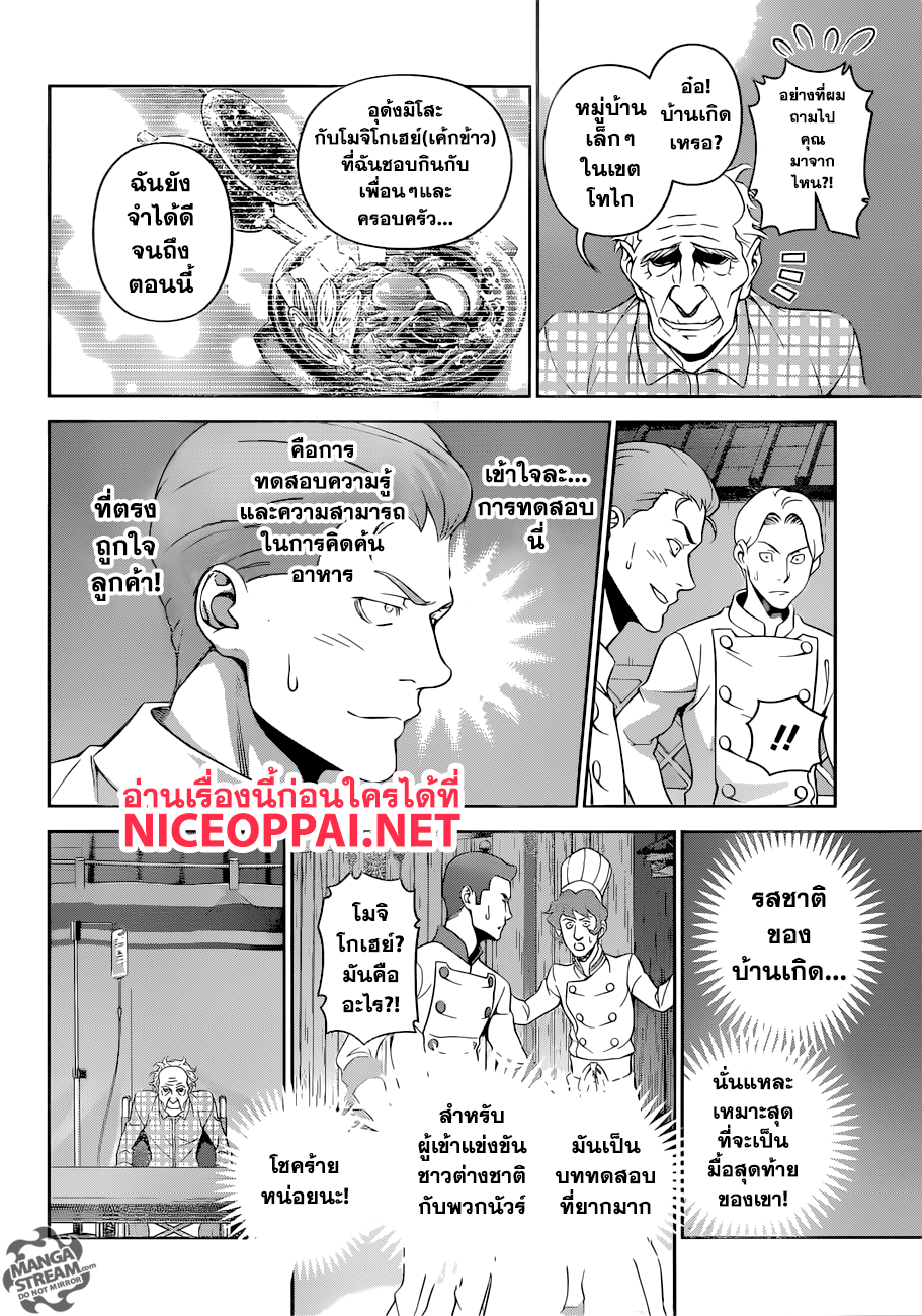 Shokugeki no Soma page 11