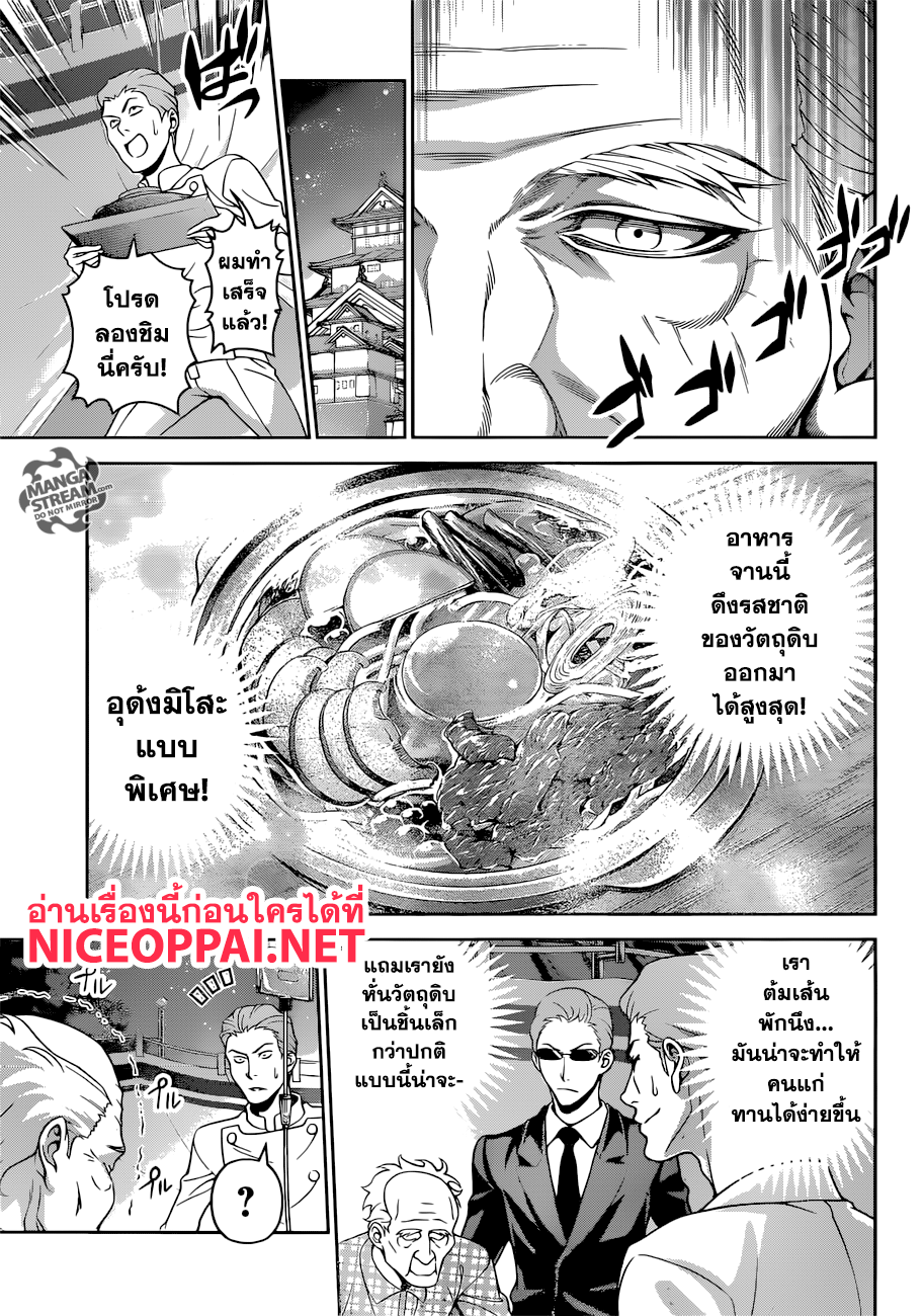 Shokugeki no Soma page 12