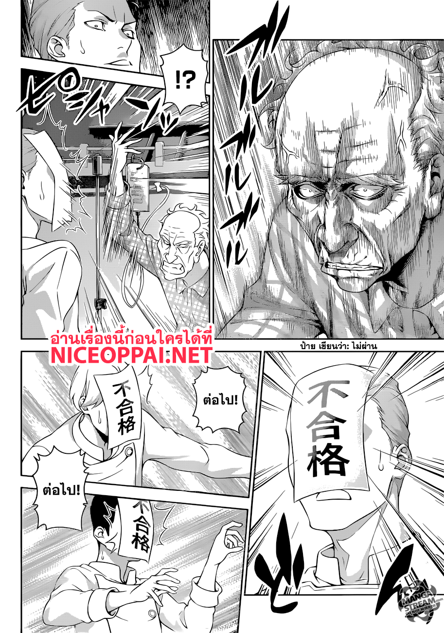 Shokugeki no Soma page 13