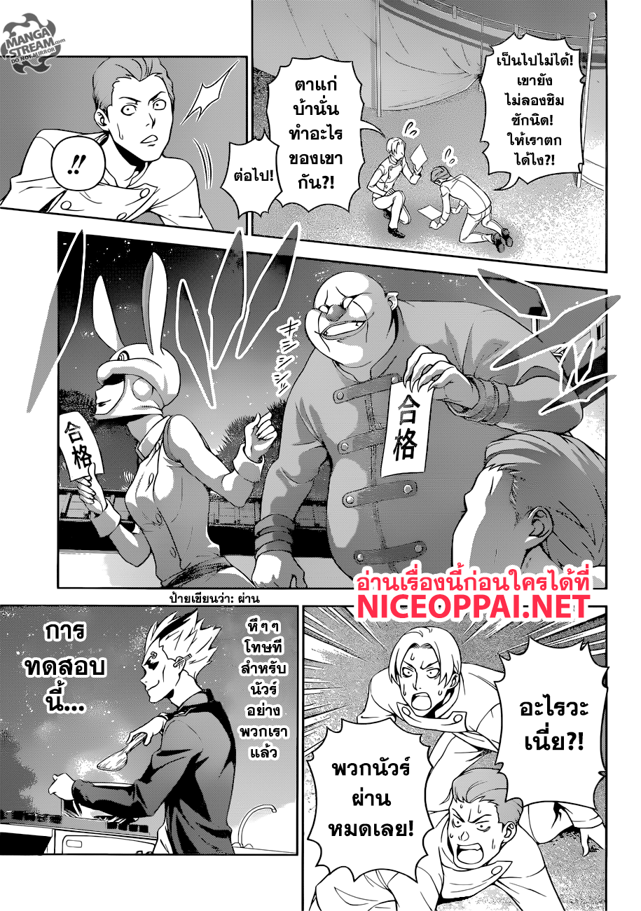 Shokugeki no Soma page 14