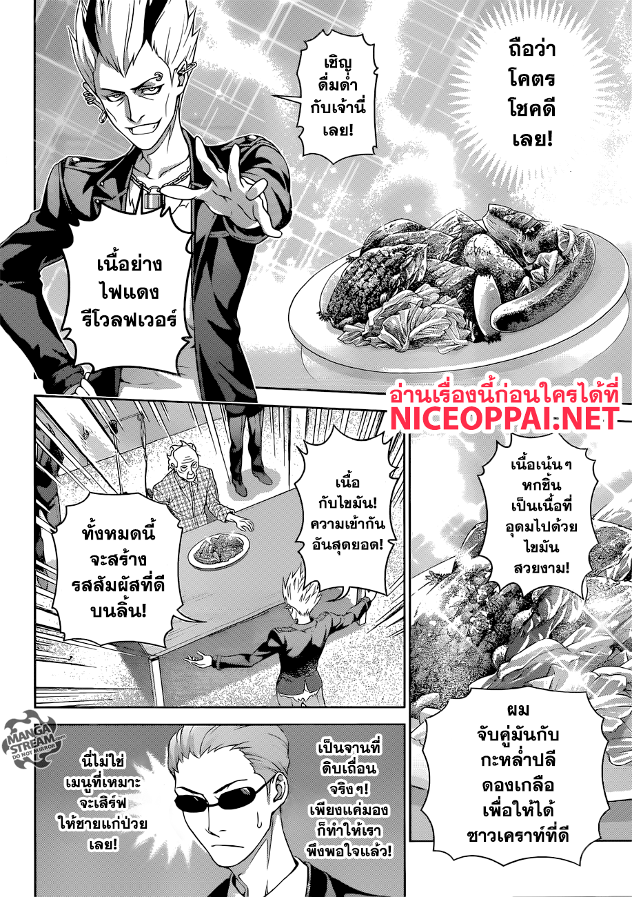 Shokugeki no Soma page 15