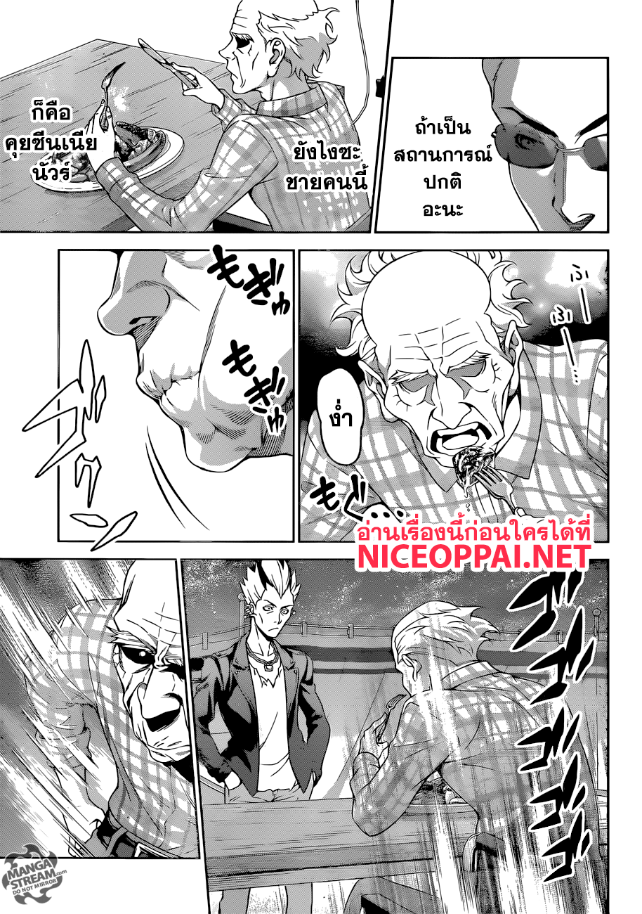 Shokugeki no Soma page 16