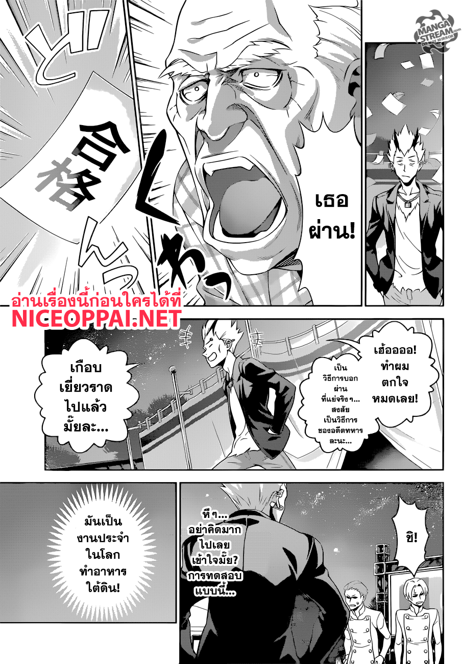 Shokugeki no Soma page 18