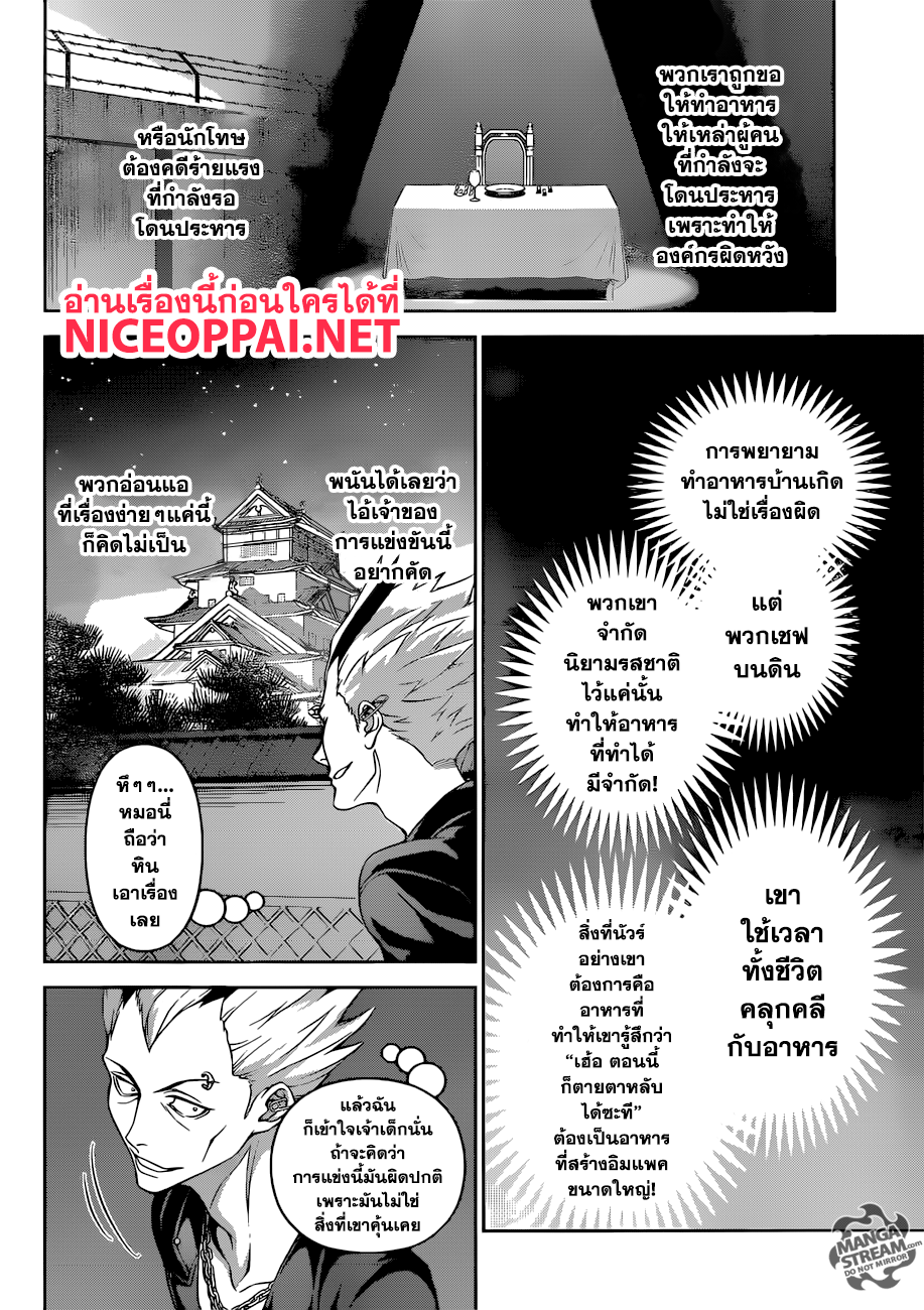 Shokugeki no Soma page 19