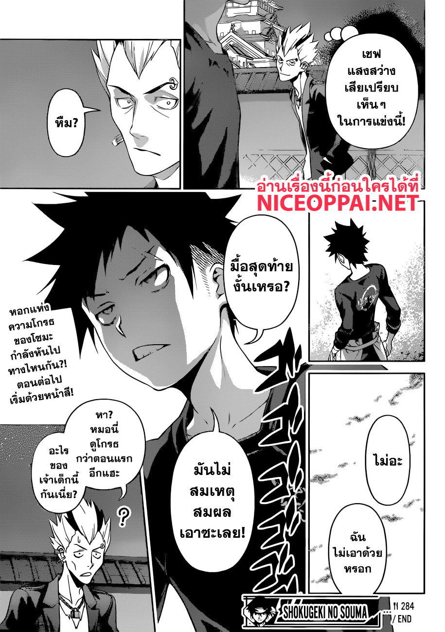 Shokugeki no Soma page 20