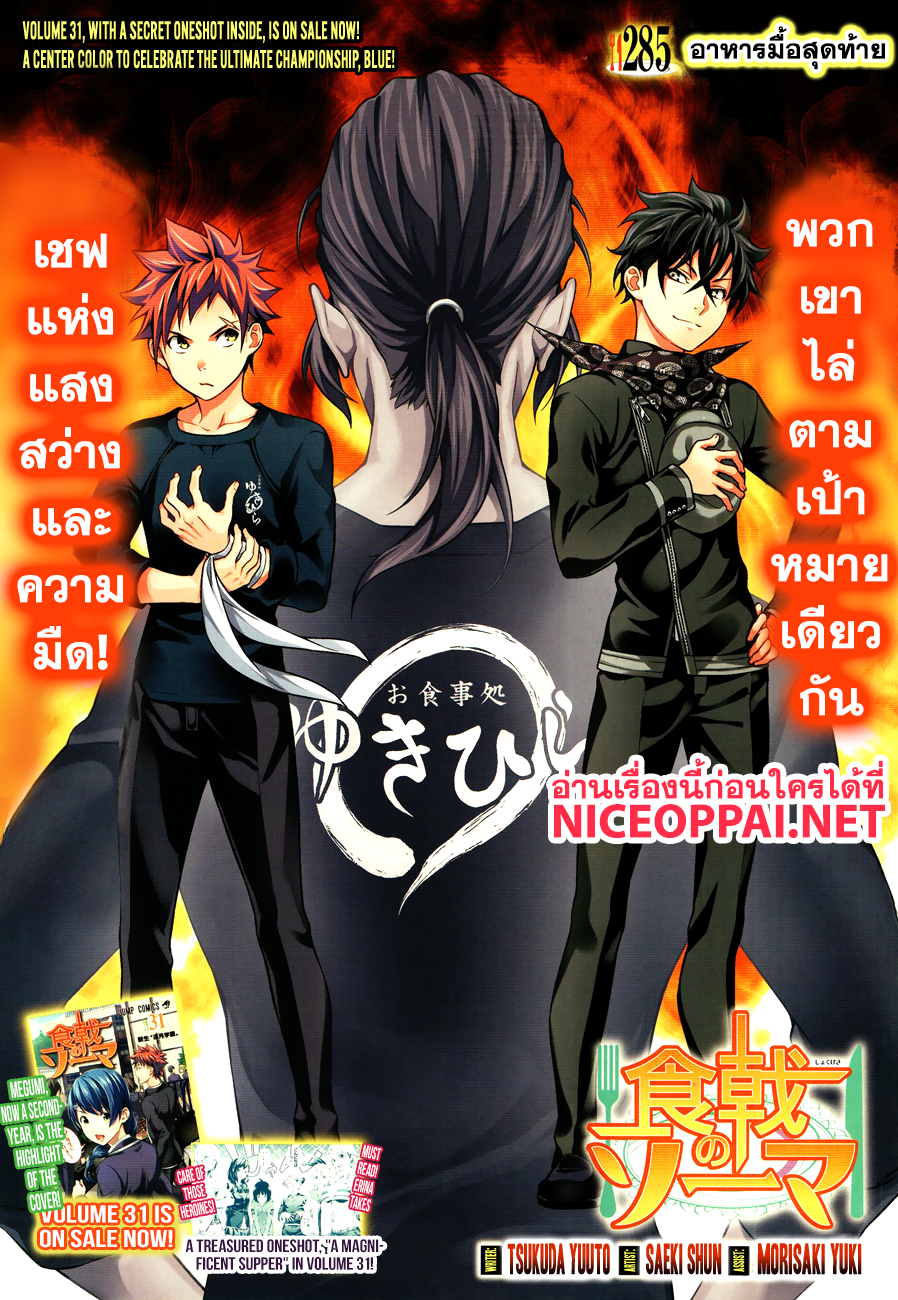 Shokugeki no Soma page 2
